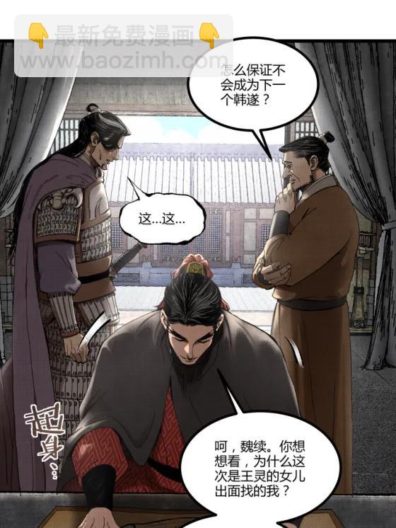 呂布的人生模擬器 - 106 王家之女·王異(1/2) - 4
