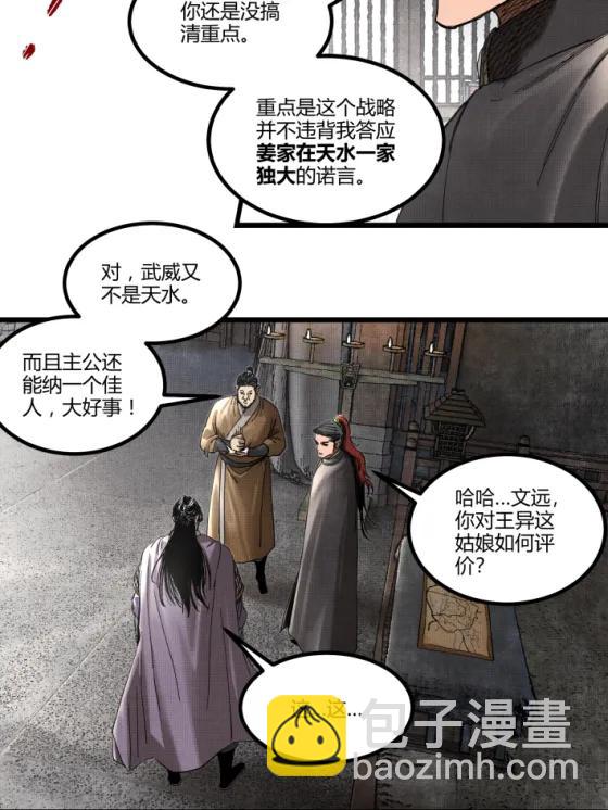 呂布的人生模擬器 - 106 王家之女·王異(1/2) - 7