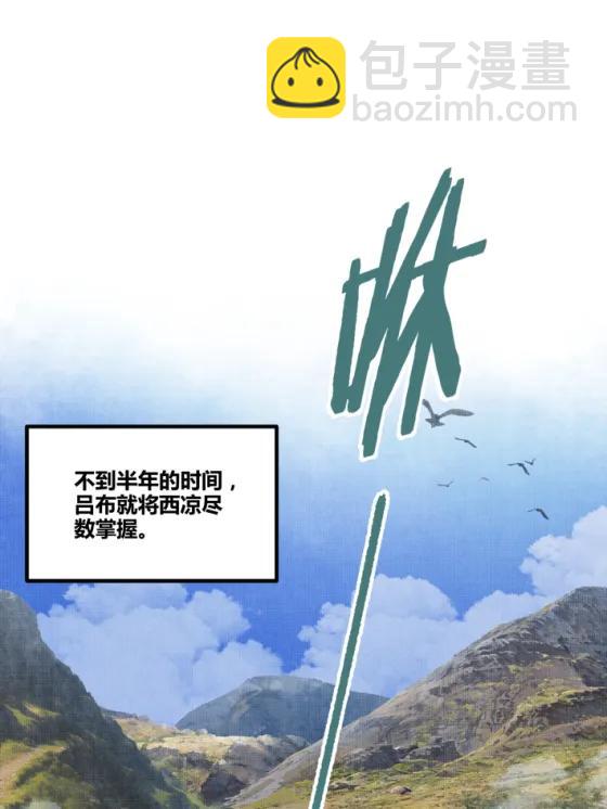 呂布的人生模擬器 - 106 王家之女·王異(1/2) - 3