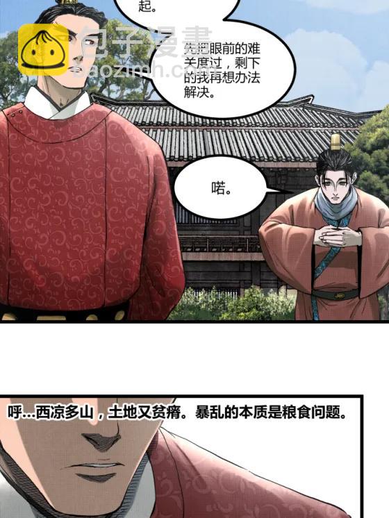 呂布的人生模擬器 - 106 王家之女·王異(1/2) - 6