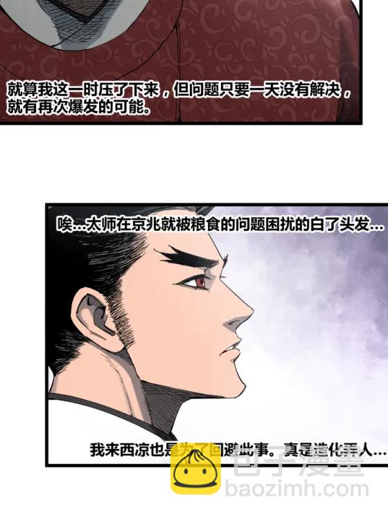 呂布的人生模擬器 - 106 王家之女·王異(1/2) - 7