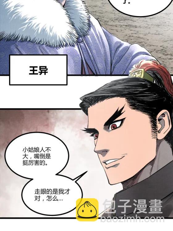 呂布的人生模擬器 - 106 王家之女·王異(1/2) - 7