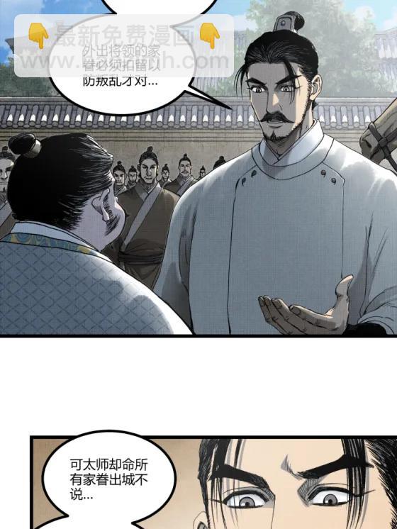 呂布的人生模擬器 - 108 謀反(1/2) - 6