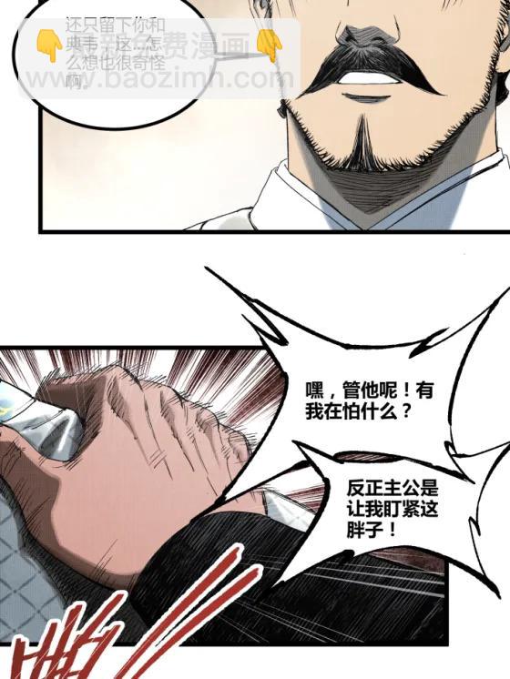 呂布的人生模擬器 - 108 謀反(1/2) - 7