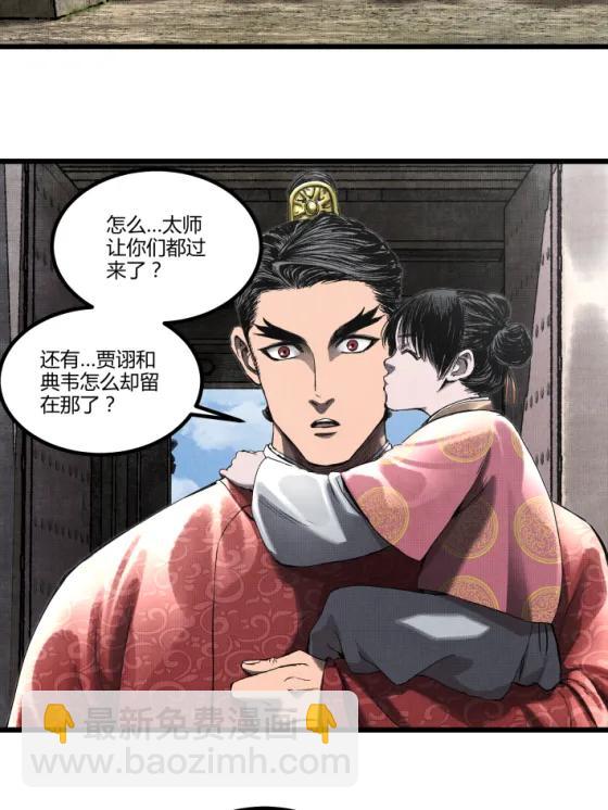 呂布的人生模擬器 - 108 謀反(1/2) - 5