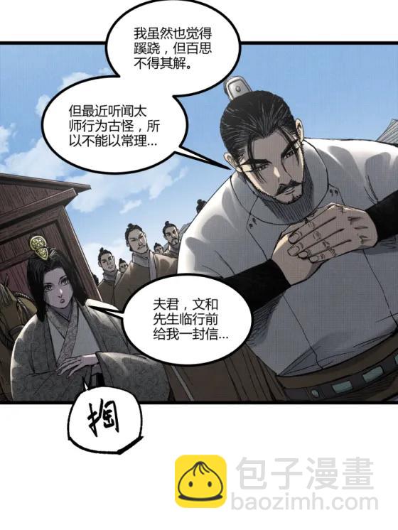 呂布的人生模擬器 - 108 謀反(1/2) - 6