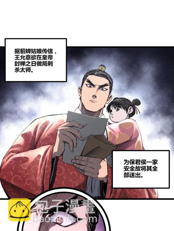 呂布的人生模擬器 - 108 謀反(1/2) - 1
