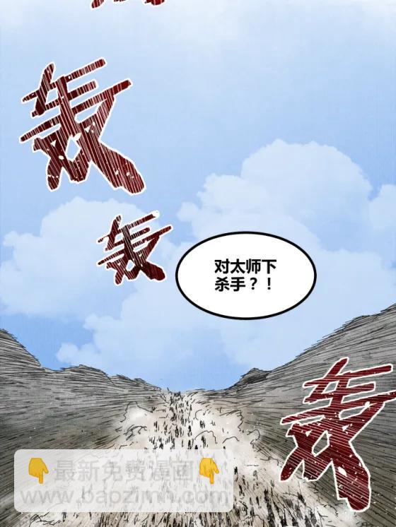 呂布的人生模擬器 - 108 謀反(1/2) - 4