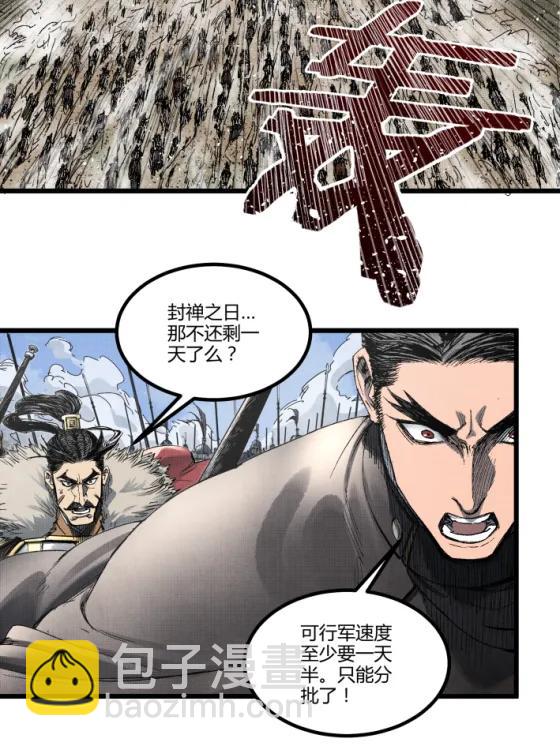 呂布的人生模擬器 - 108 謀反(1/2) - 5