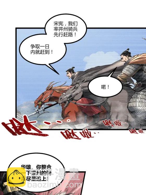 呂布的人生模擬器 - 108 謀反(1/2) - 6