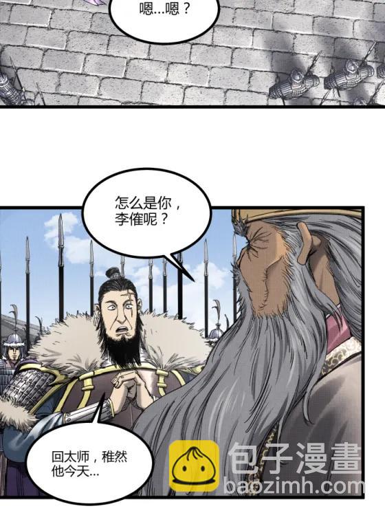 呂布的人生模擬器 - 108 謀反(1/2) - 5