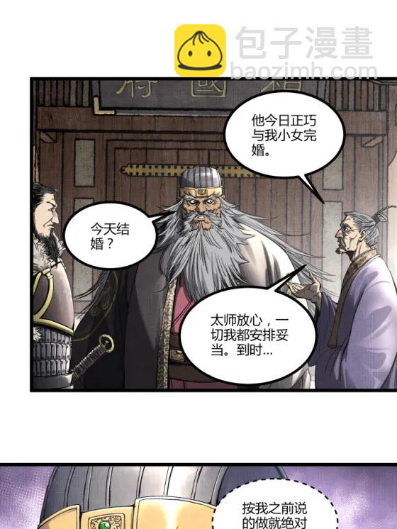 呂布的人生模擬器 - 108 謀反(1/2) - 6