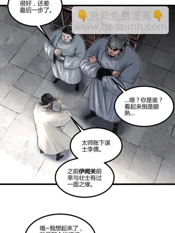 呂布的人生模擬器 - 108 謀反(1/2) - 5