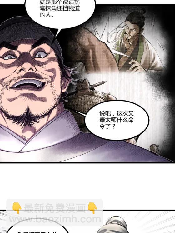 呂布的人生模擬器 - 108 謀反(1/2) - 6