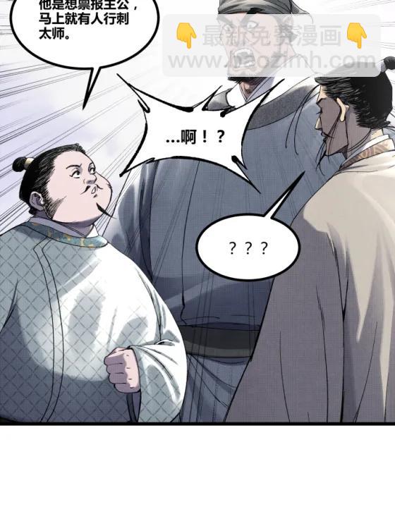 呂布的人生模擬器 - 108 謀反(1/2) - 7