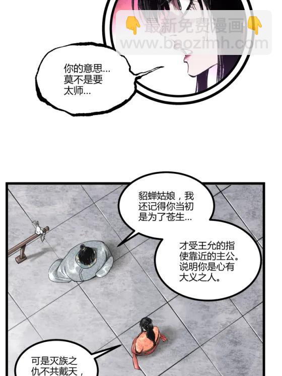 呂布的人生模擬器 - 108 謀反(1/2) - 5