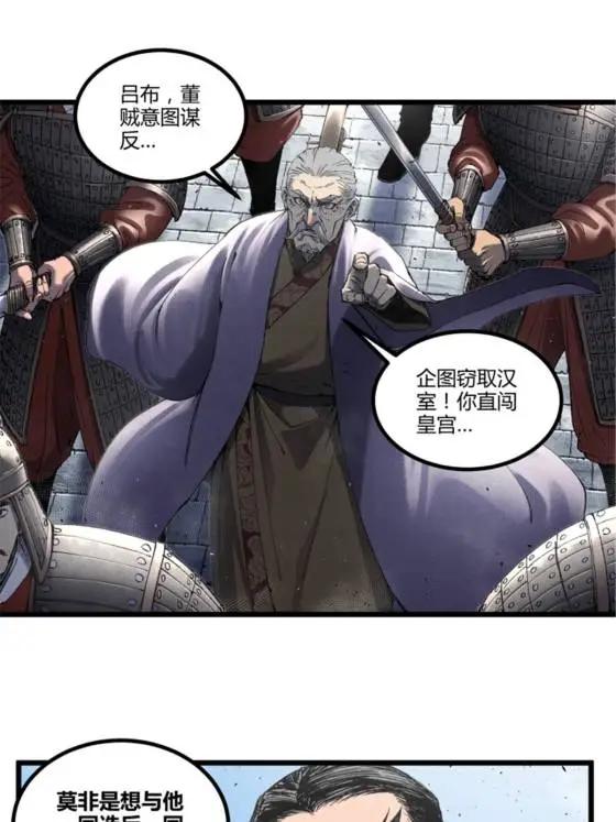 呂布的人生模擬器 - 110 倒反天罡(1/2) - 1