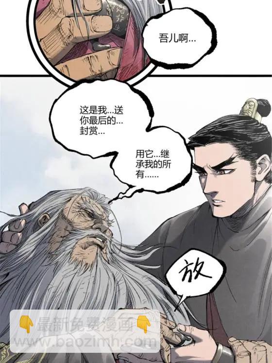 呂布的人生模擬器 - 110 倒反天罡(1/2) - 2