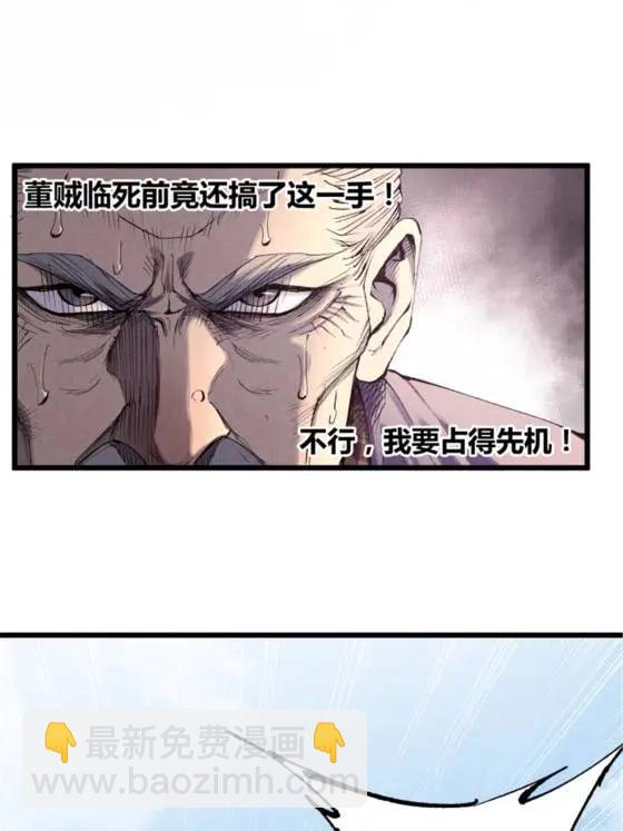 呂布的人生模擬器 - 110 倒反天罡(1/2) - 6