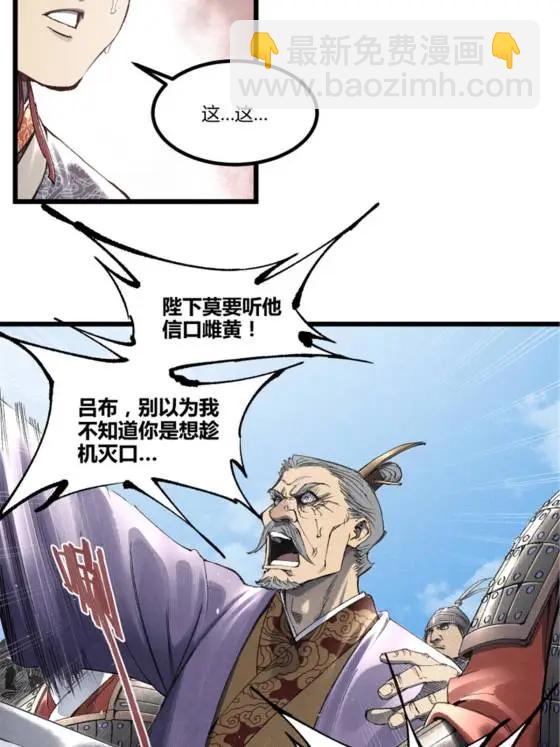 呂布的人生模擬器 - 110 倒反天罡(1/2) - 3