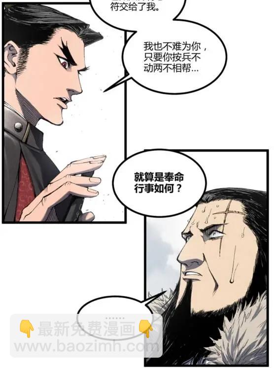 呂布的人生模擬器 - 110 倒反天罡(1/2) - 7