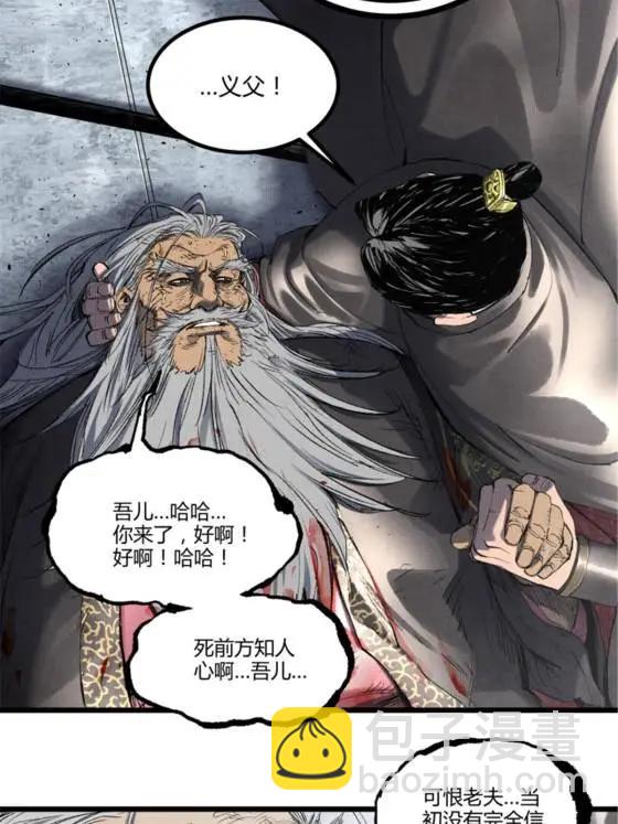 呂布的人生模擬器 - 110 倒反天罡(1/2) - 3