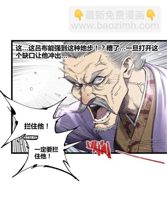 呂布的人生模擬器 - 110 倒反天罡(1/2) - 1