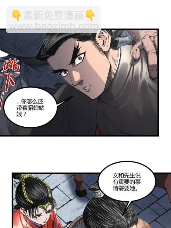 呂布的人生模擬器 - 110 倒反天罡(1/2) - 1