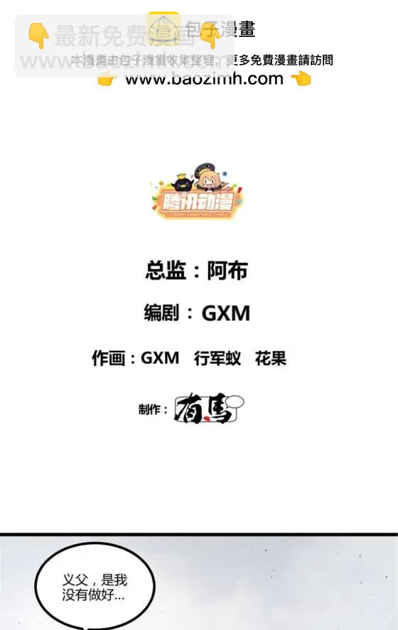 呂布的人生模擬器 - 110 倒反天罡(1/2) - 6