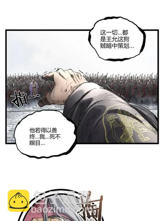 呂布的人生模擬器 - 110 倒反天罡(1/2) - 1