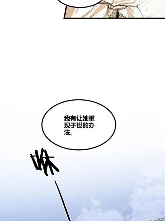 呂布的人生模擬器 - 112 一石三鳥(1/2) - 6