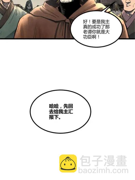 呂布的人生模擬器 - 112 一石三鳥(2/2) - 3