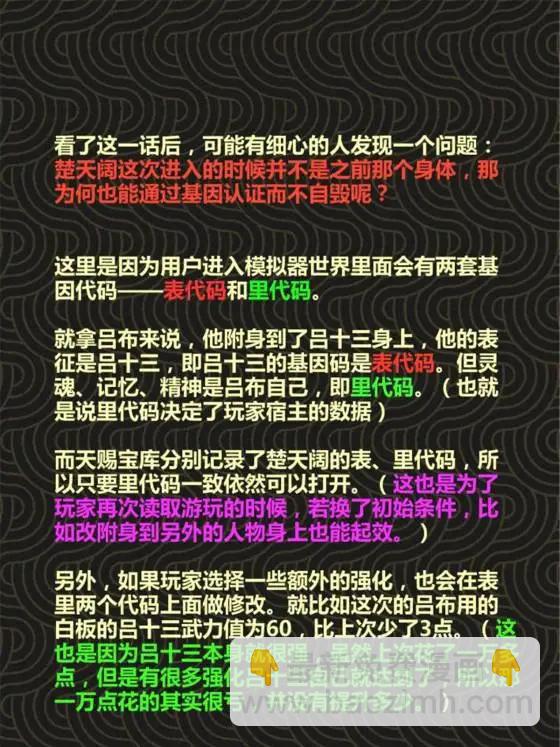 呂布的人生模擬器 - 112 一石三鳥(2/2) - 2