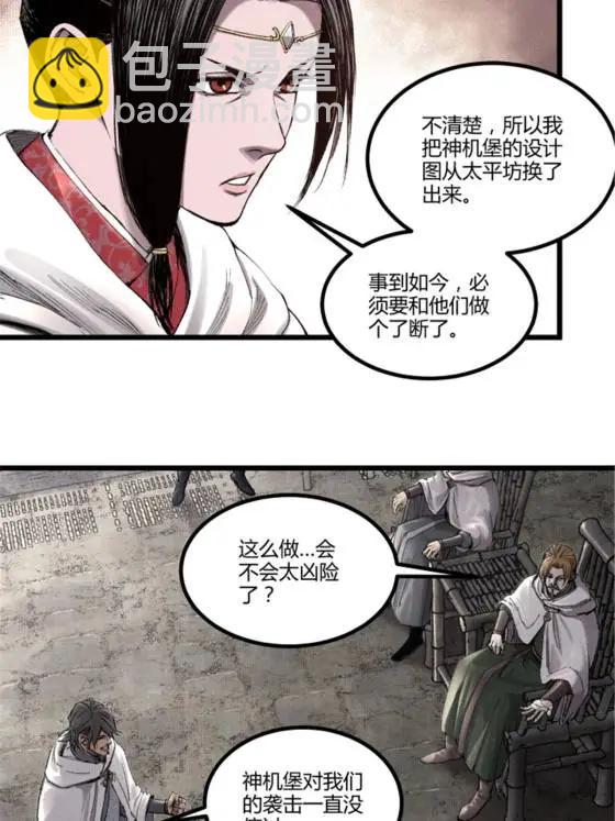 114 出奇制胜(1/2)-第116话