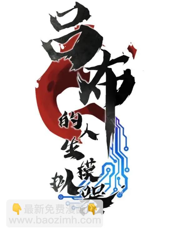 114 出奇制胜(1/2)-第116话