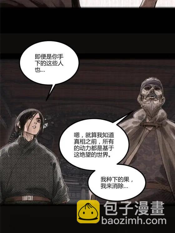呂布的人生模擬器 - 120 滔天巨浪(1/2) - 3