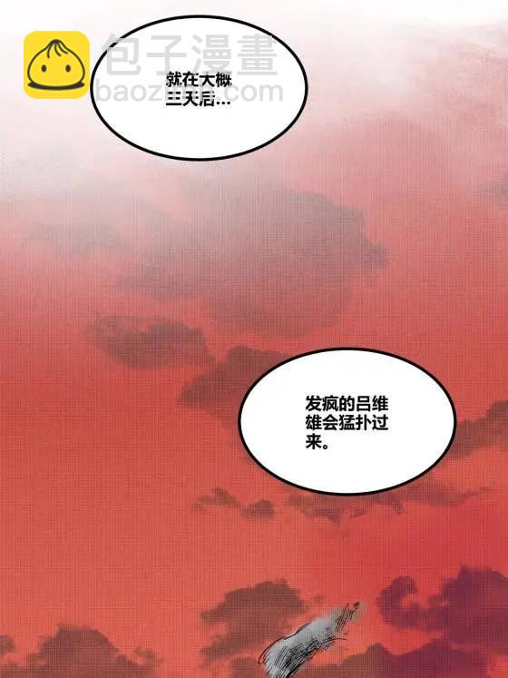 呂布的人生模擬器 - 120 滔天巨浪(1/2) - 3
