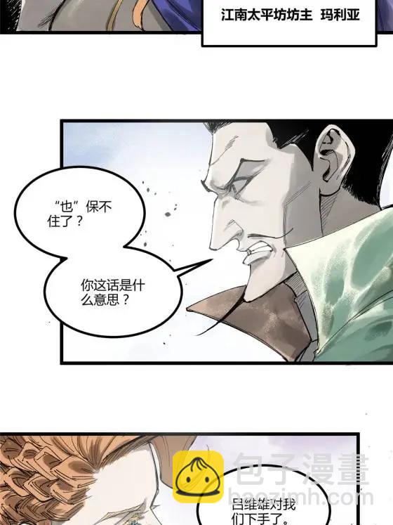 呂布的人生模擬器 - 120 滔天巨浪(1/2) - 6