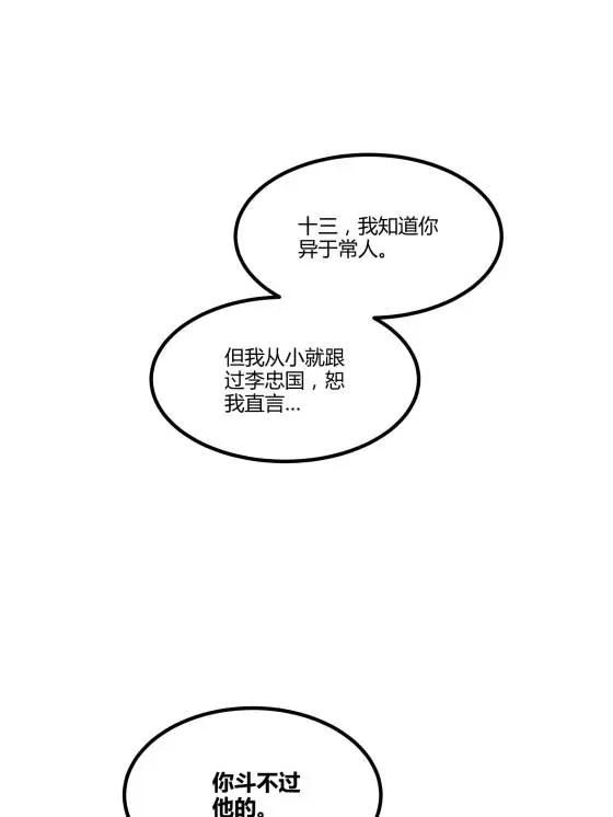 呂布的人生模擬器 - 130 潛入內部(2/2) - 4