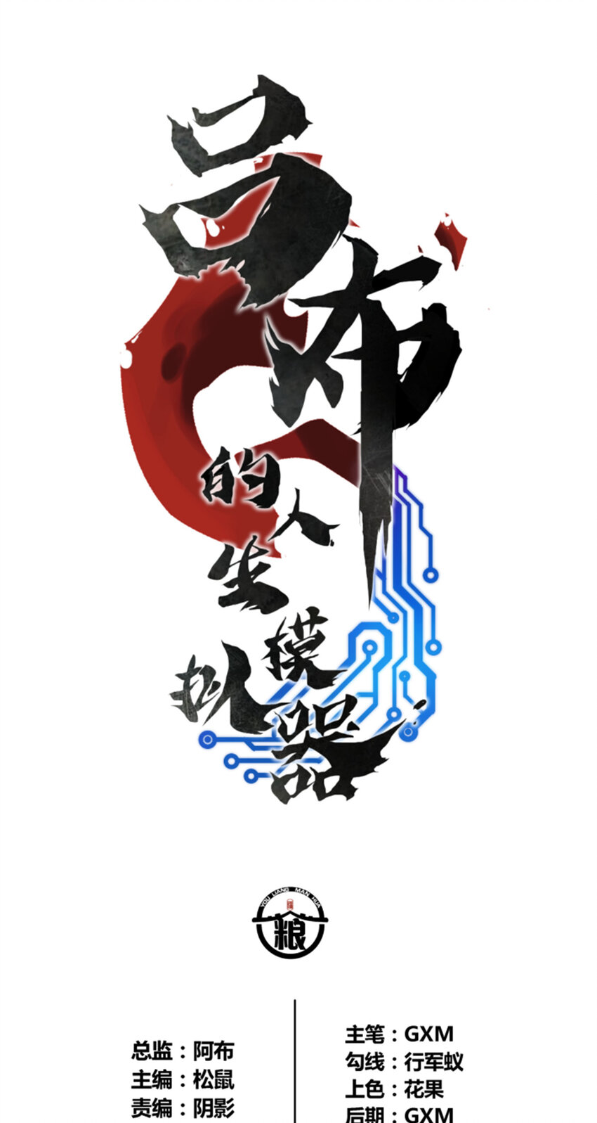 25 陷阵营&middot;高顺-第26话