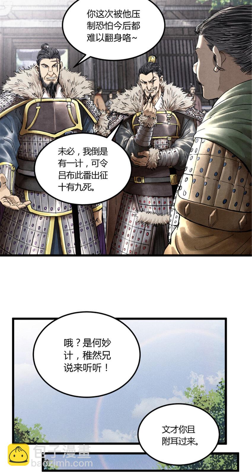 25 陷阵营&middot;高顺-第26话