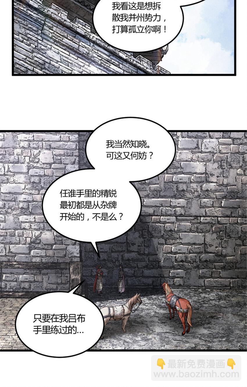 25 陷阵营&middot;高顺-第26话