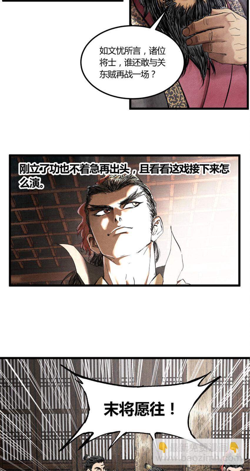 25 陷阵营&middot;高顺-第26话