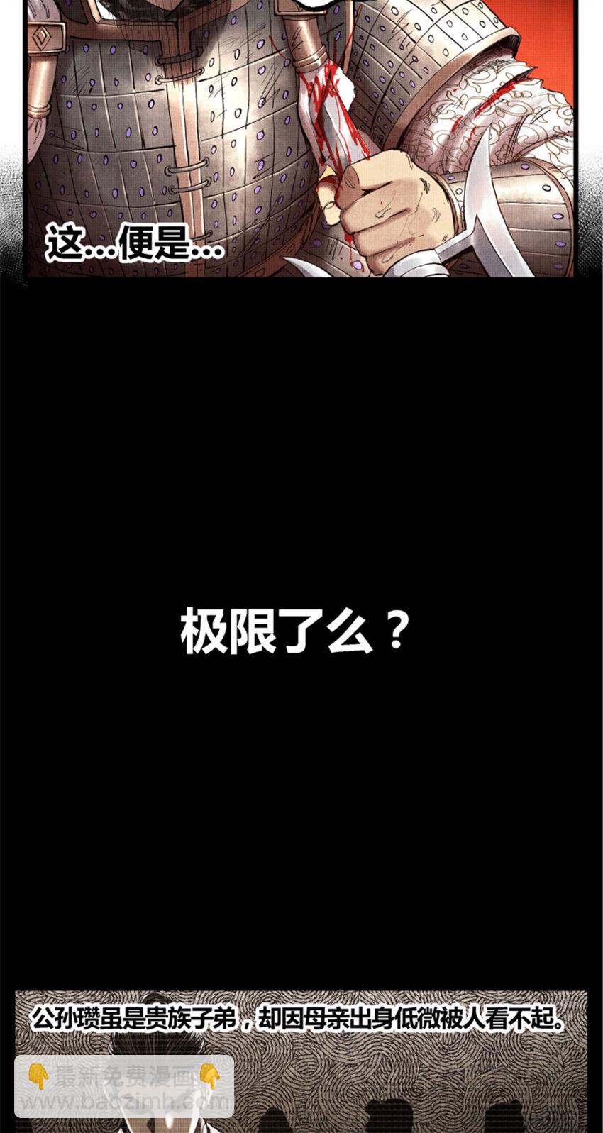 31 白马&middot;公孙瓒-第32话