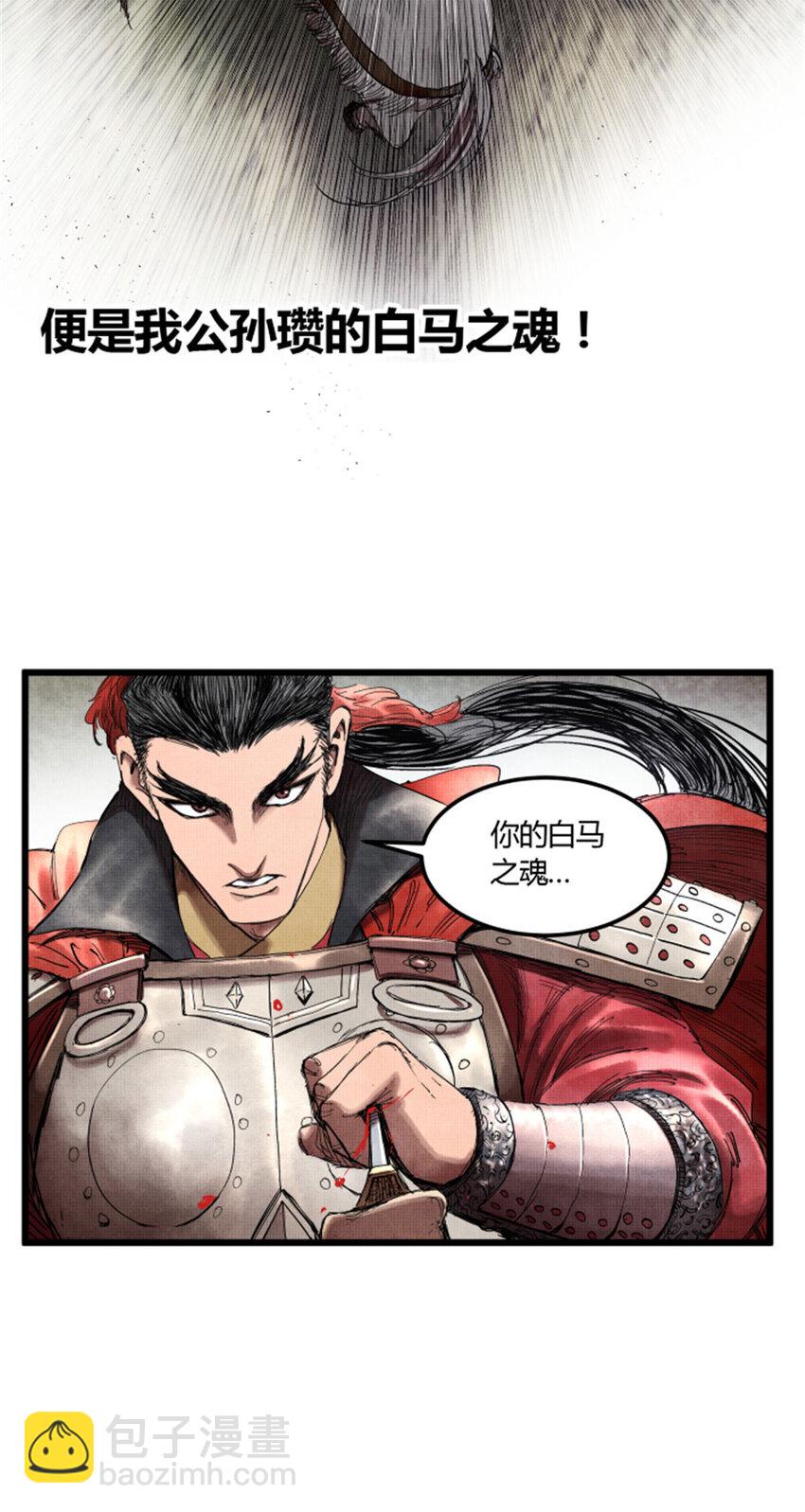 31 白马&middot;公孙瓒-第32话