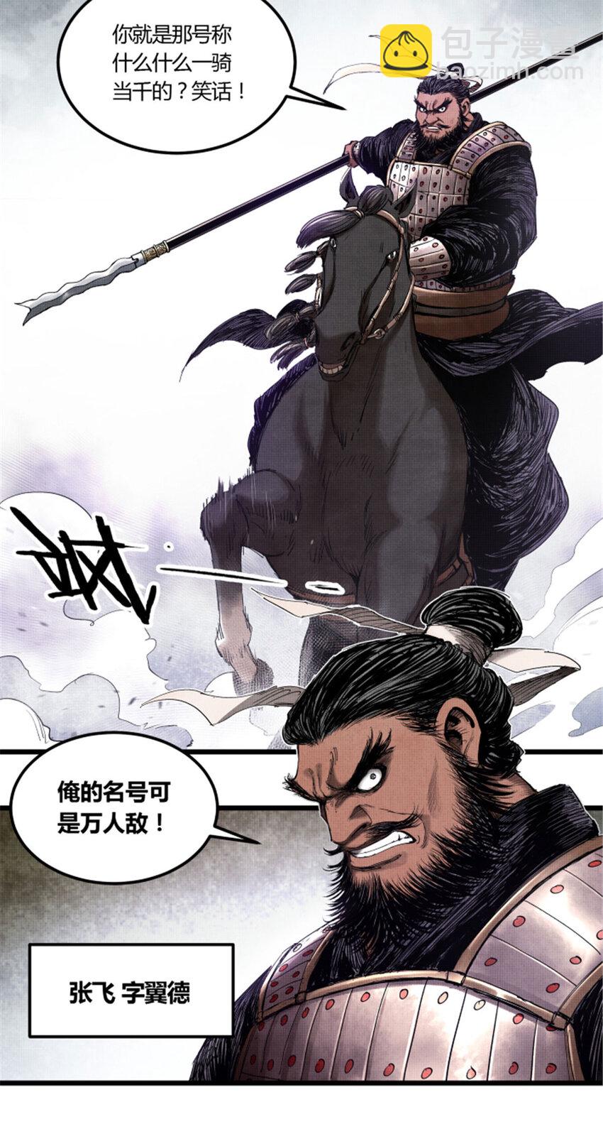 31 白马&middot;公孙瓒-第32话