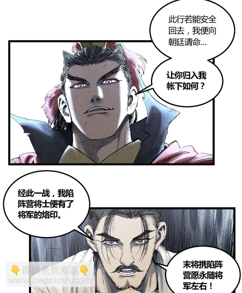 35 古之恶来(1/2)-第36话