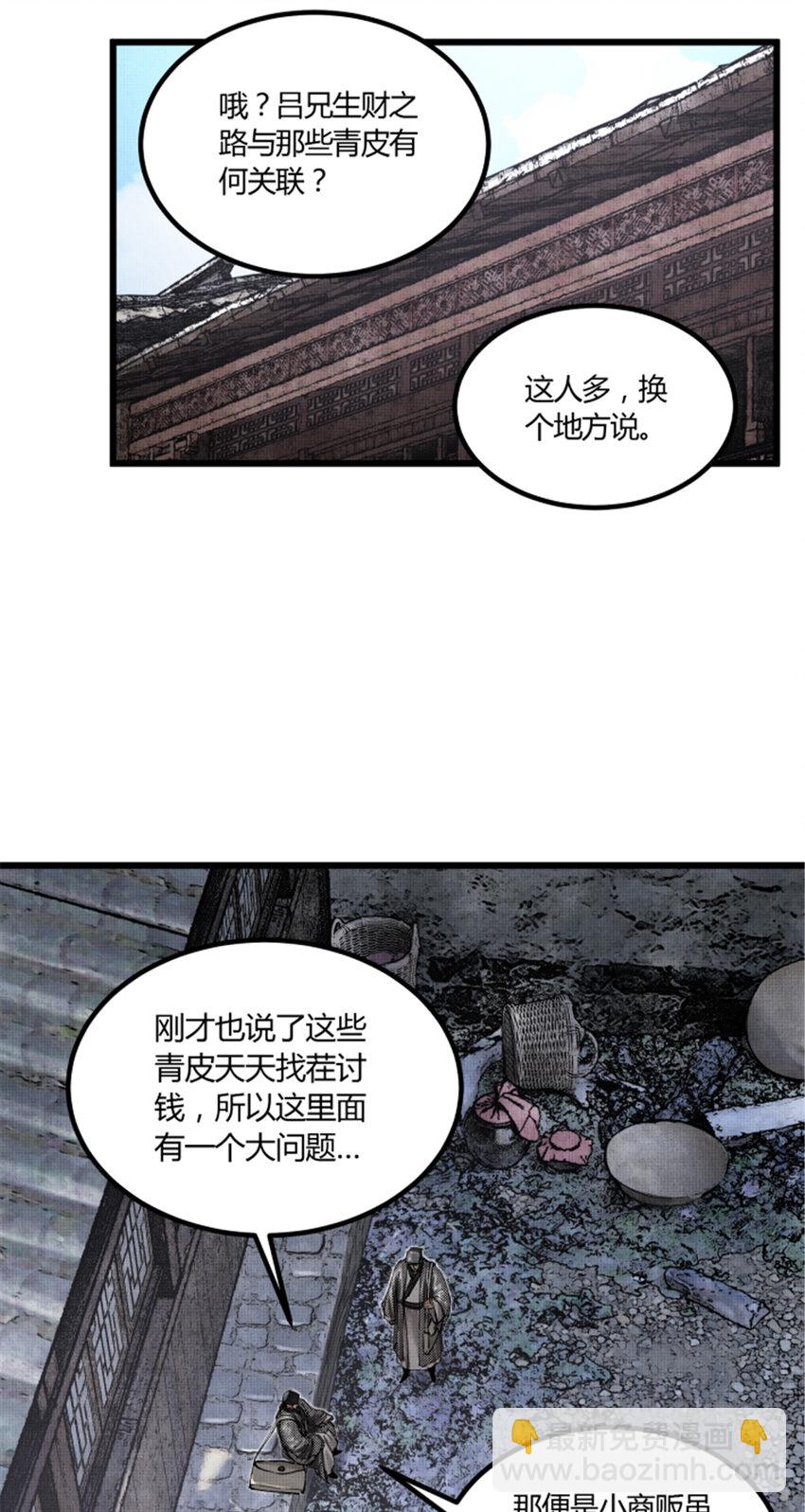 呂布的人生模擬器 - 47 地下縣令爺 - 6