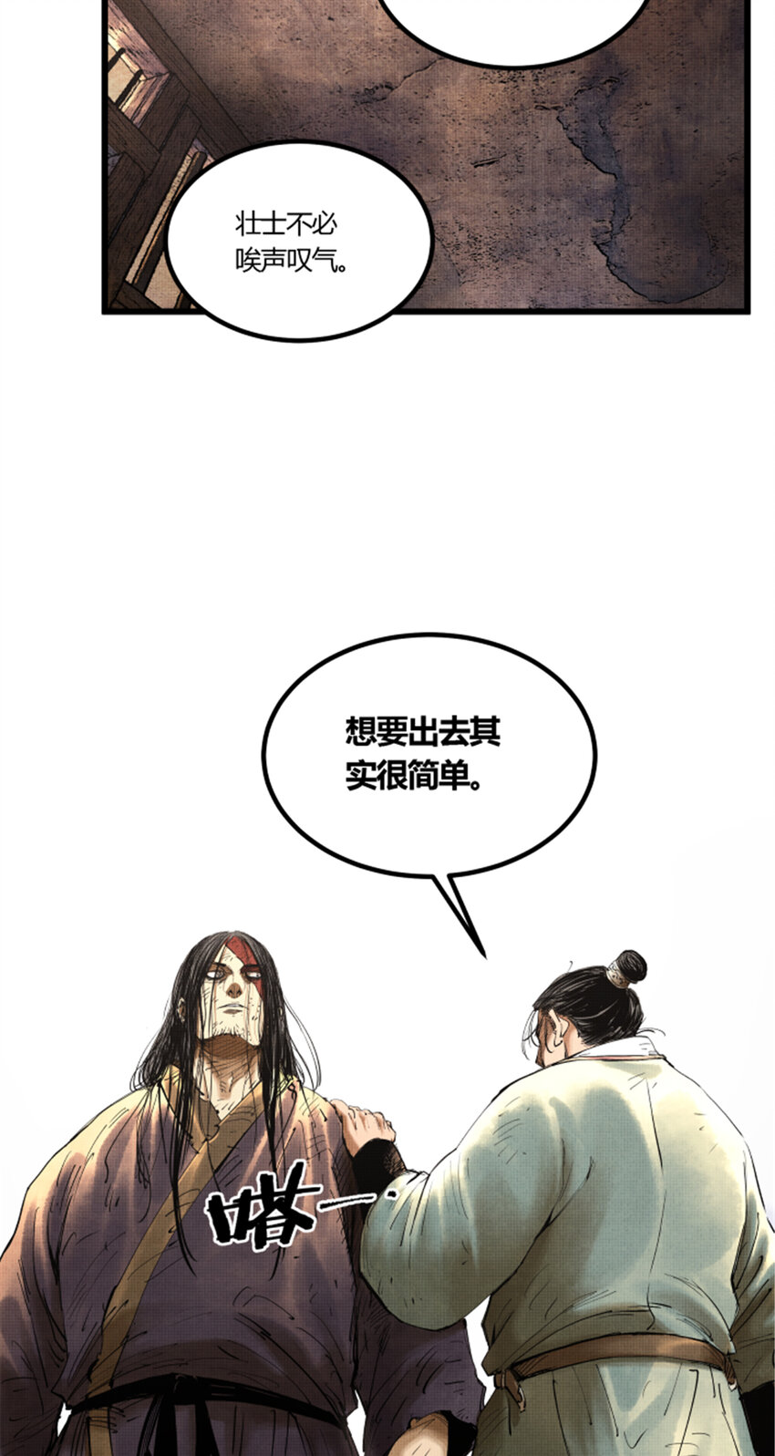 呂布的人生模擬器 - 49 獄中之盟 - 6