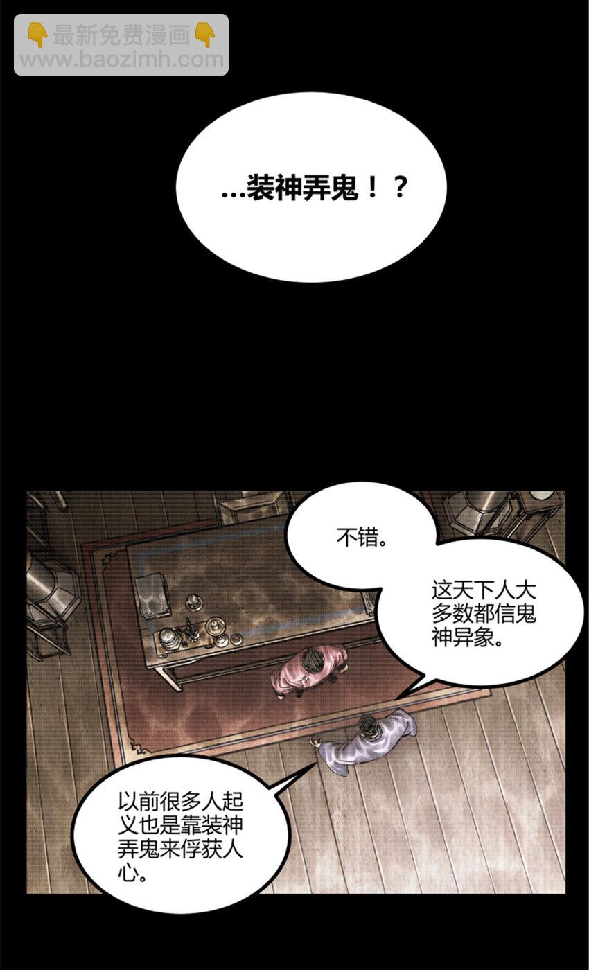 53 装神弄鬼-第54话